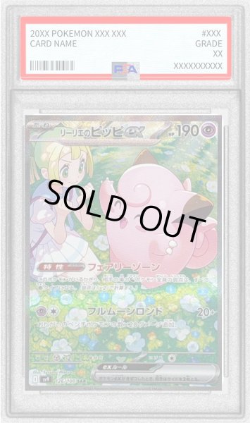 PSA9鑑定済〕リーリエのピッピex【SAR】{126/100} - カードラッシュ