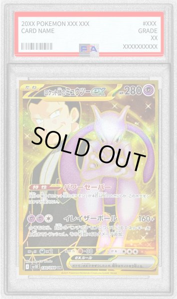 PSA10鑑定済〕ロケット団のミュウツーex【UR】{130/098}