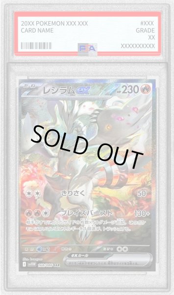 PSA10鑑定済〕レシラムex【SAR】{168/086}