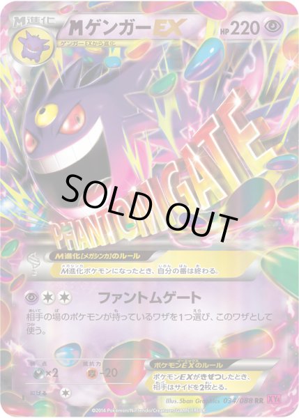 状態A-〕MゲンガーEX【RR】{034/088}