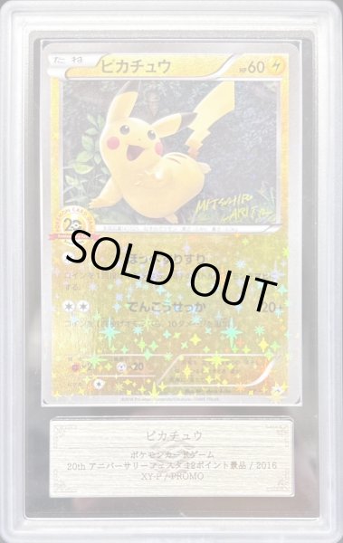 ARS10鑑定済〕ピカチュウ(20thアニバーサリー)【P】{XY-P}