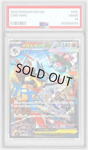 PSA10鑑定済〕メガルカリオex【SAR】{088/063}