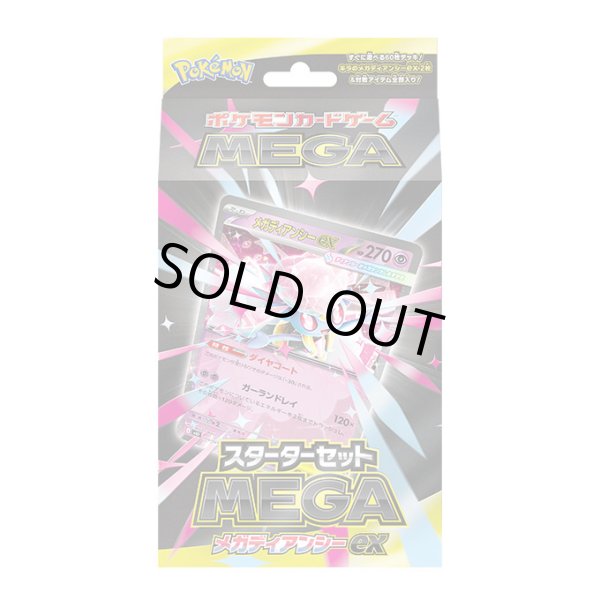 状態A-〕スターターセットMEGA「メガディアンシーex」【未開封BOX】{-}