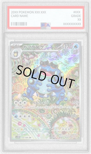 PSA10鑑定済〕ガマゲロゲ【AR】{109/086}