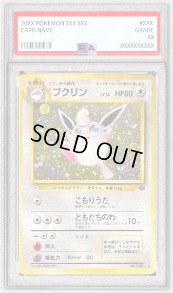 PSA8鑑定済〕プクリン LV.36【☆】{旧裏}