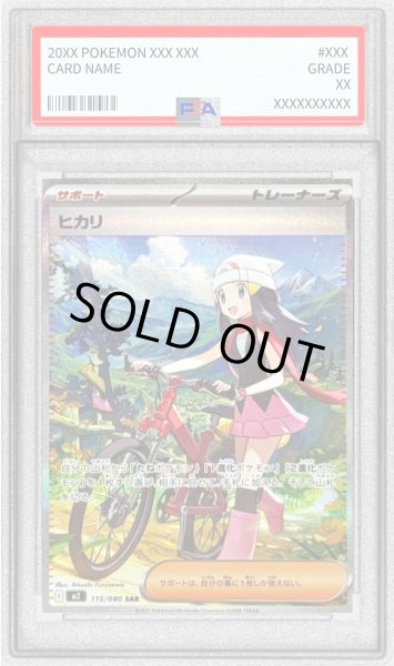 状態難/PSA10鑑定済〕ヒカリ【SAR】{115/080}