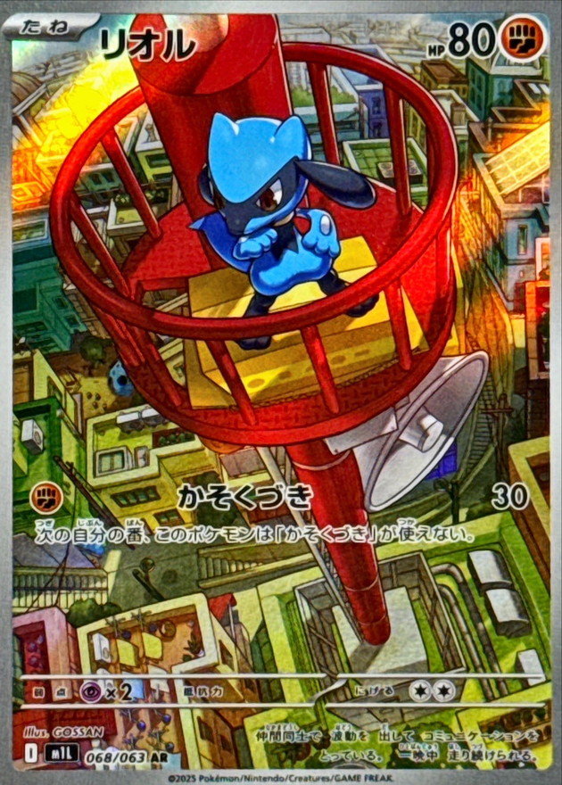 リオル【AR】{068/063} - カードラッシュ[ポケモン]