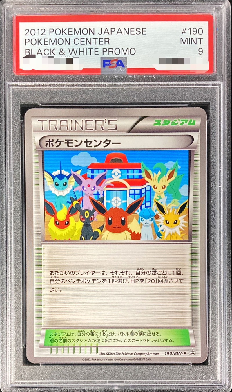 PSA9鑑定済〕ポケモンセンター【P】{190/BW-P}