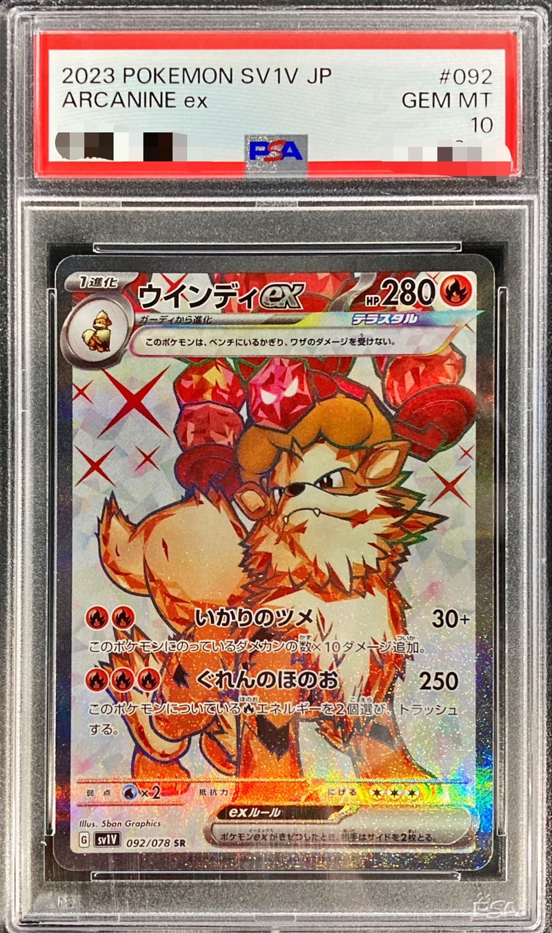 PSA10鑑定済〕ウインディex【SR】{092/078}