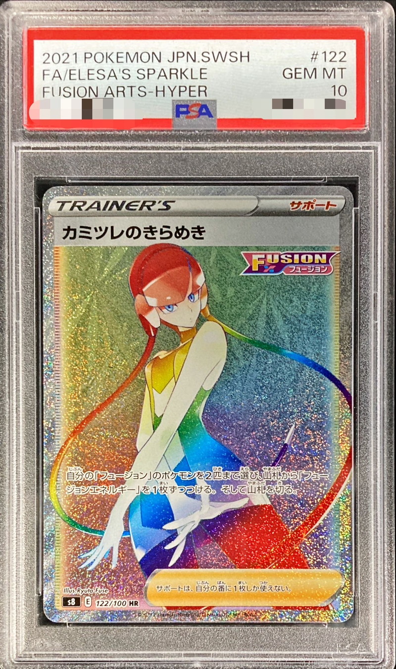 PSA10鑑定済〕カミツレのきらめき【HR】{122/100}