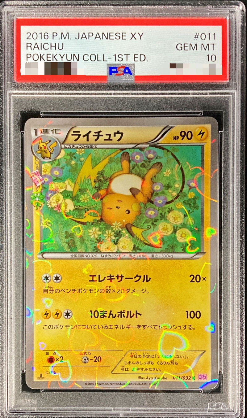 PSA10鑑定済〕ライチュウ【C】{011/032}