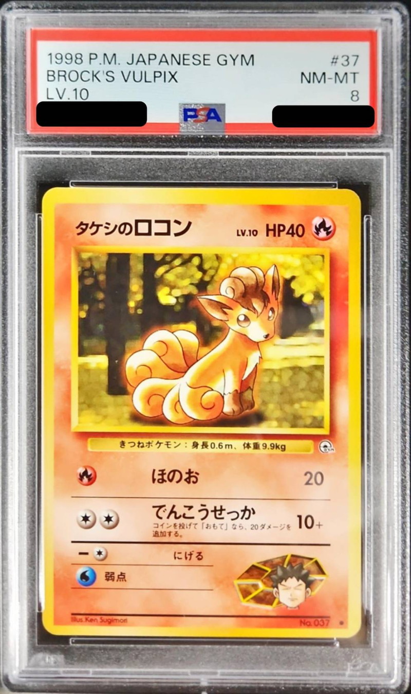 PSA8鑑定済〕タケシのロコンLV.10【-】{旧裏}