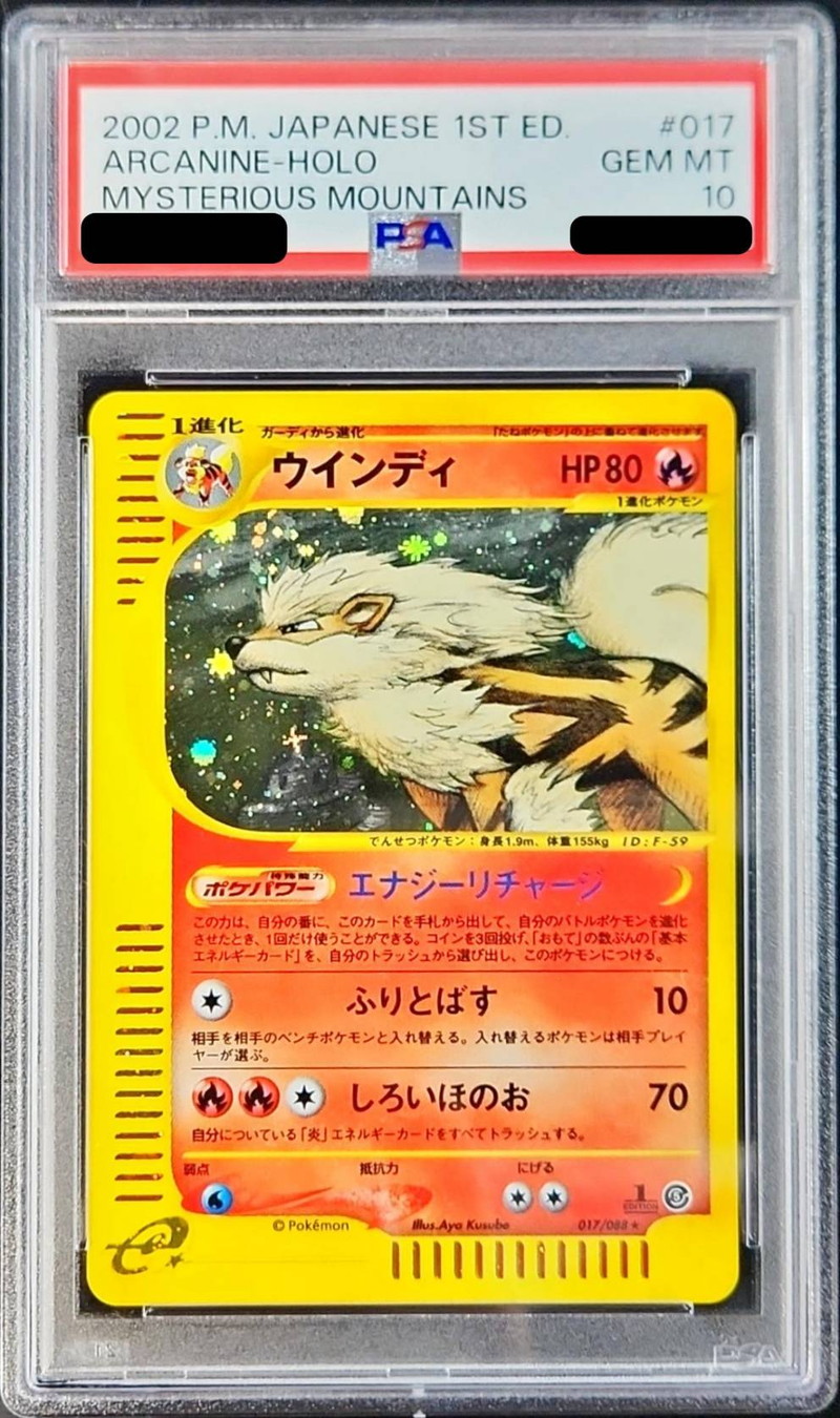 PSA10鑑定済〕ウインディ(カードe/1ED)【-】{018/088}