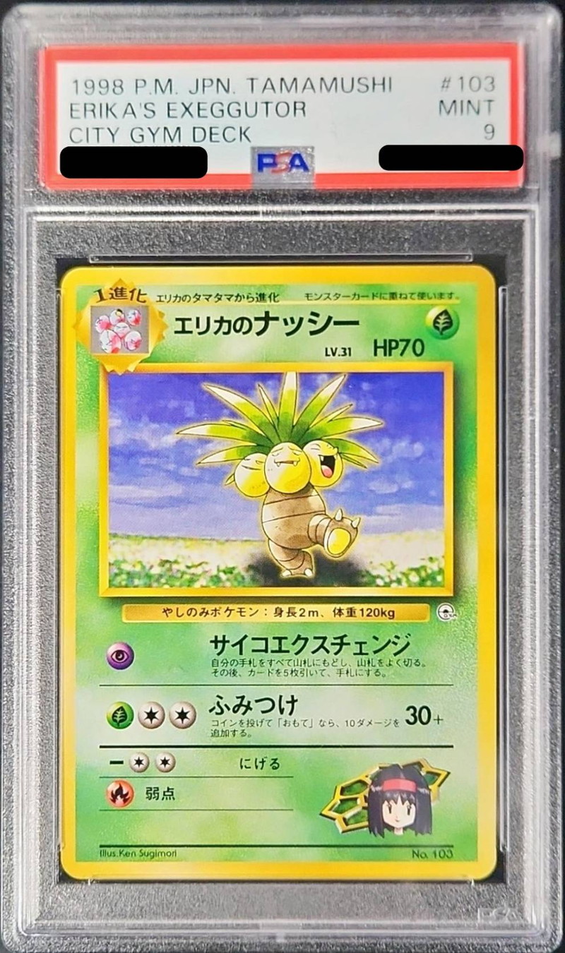 PSA9鑑定済〕エリカのナッシーLV.31【-】{旧裏}