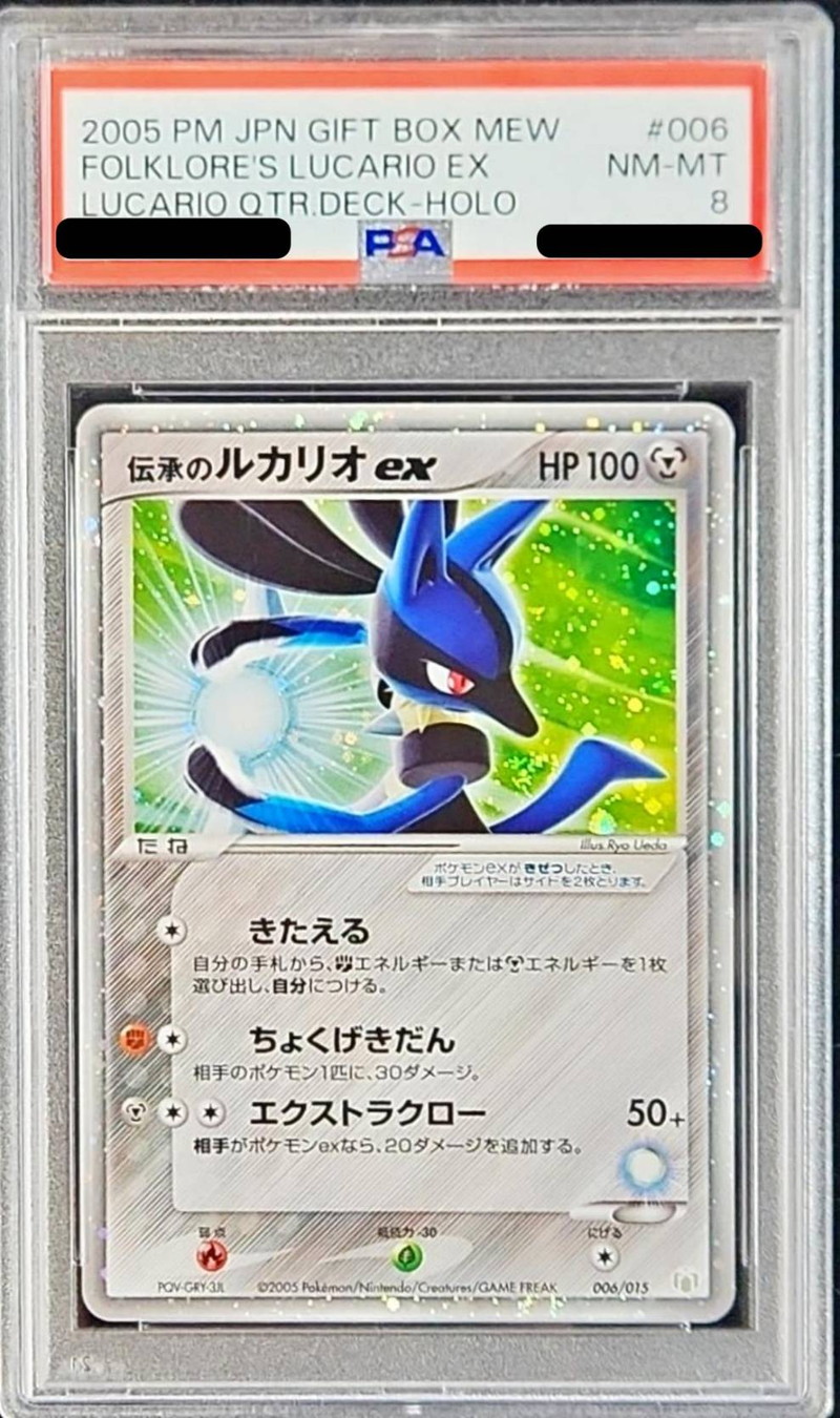 PSA8鑑定済〕伝承のルカリオex【-】{006/015}