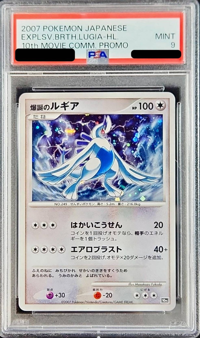 PSA9鑑定済〕爆誕のルギア【-】{-}