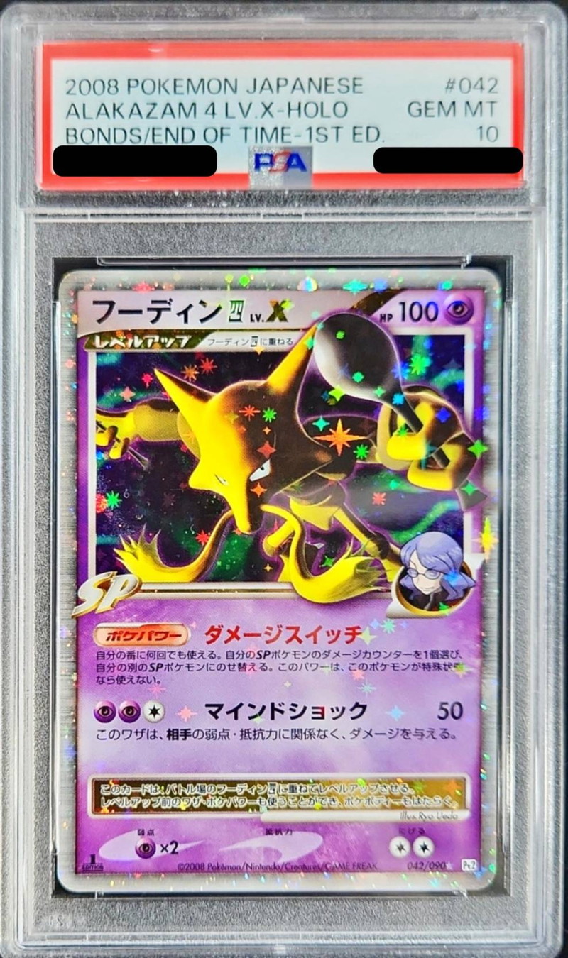 PSA10鑑定済〕フーディン四LV.X【☆】{042/090}