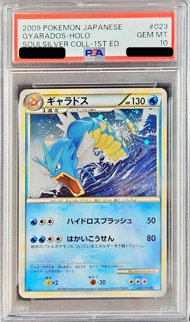 PSA10鑑定済〕ギャラドス(1ED)【-】{023/070}