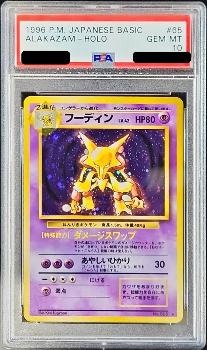 PSA10鑑定済〕フーディン LV.42(マークあり)【☆】{旧裏}