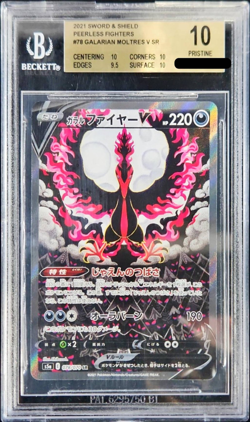 BGS10鑑定済〕ガラルファイヤーV(SA)【SR】{078/070}