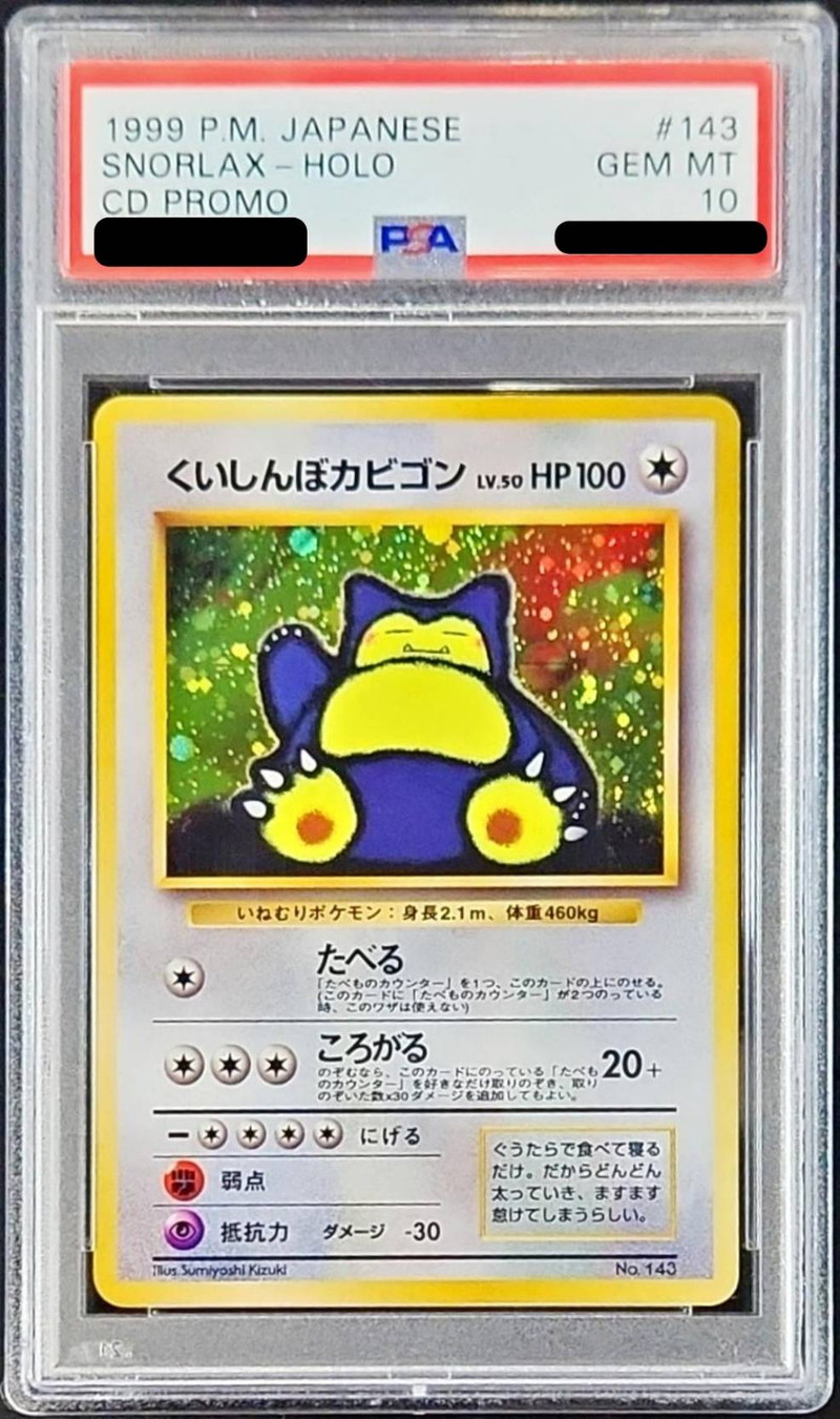 PSA10鑑定済〕くいしんぼカビゴン LV.50【-】{旧裏}