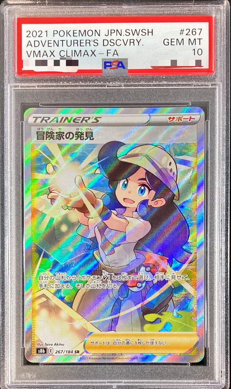 PSA10鑑定済〕冒険家の発見【SR】{267/184}