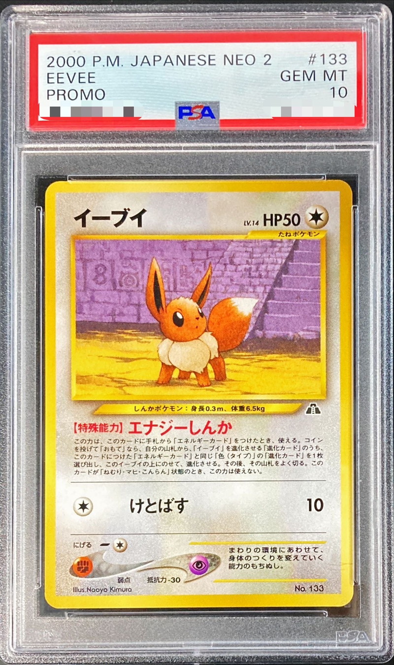 PSA10鑑定済〕イーブイLV.14【-】{旧裏}