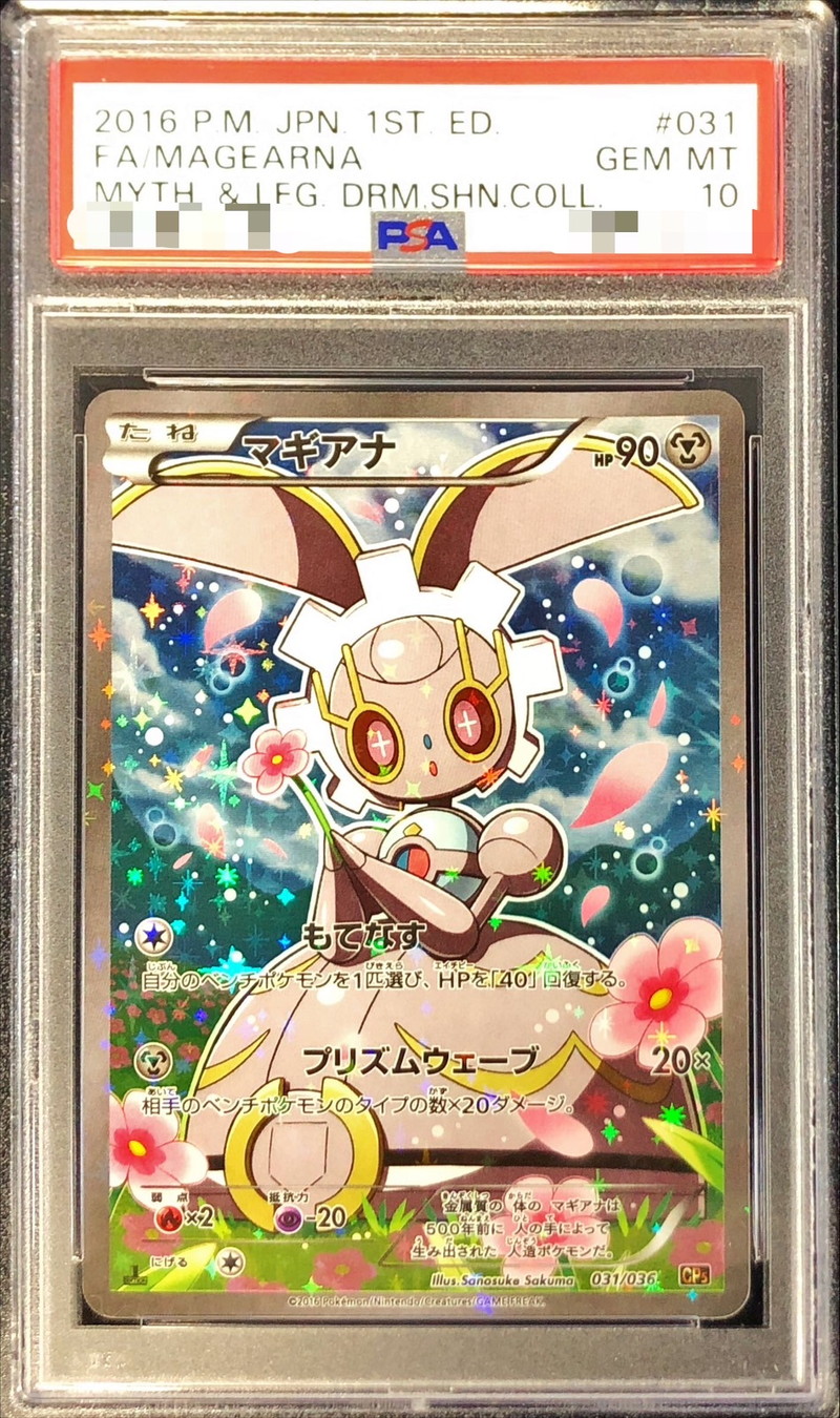 PSA10鑑定済〕マギアナ【-】{031/036}