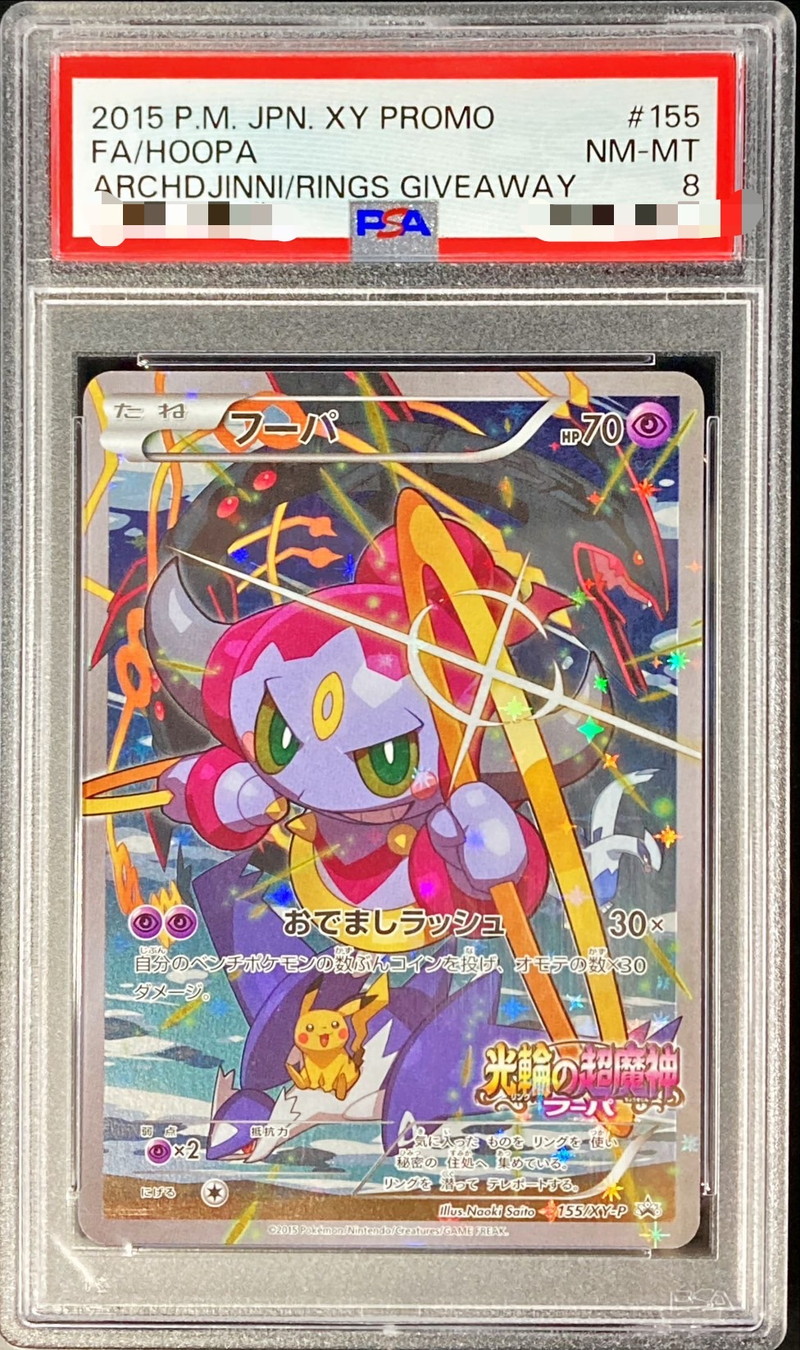 PSA8鑑定済〕フーパ【P】{155/XY-P}