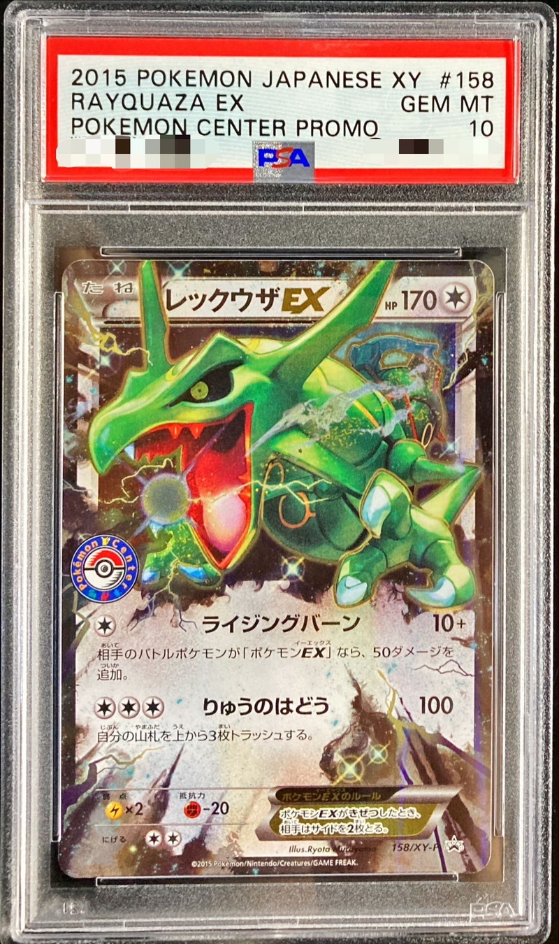 PSA10鑑定済〕レックウザEX【P】{158/XY-P}