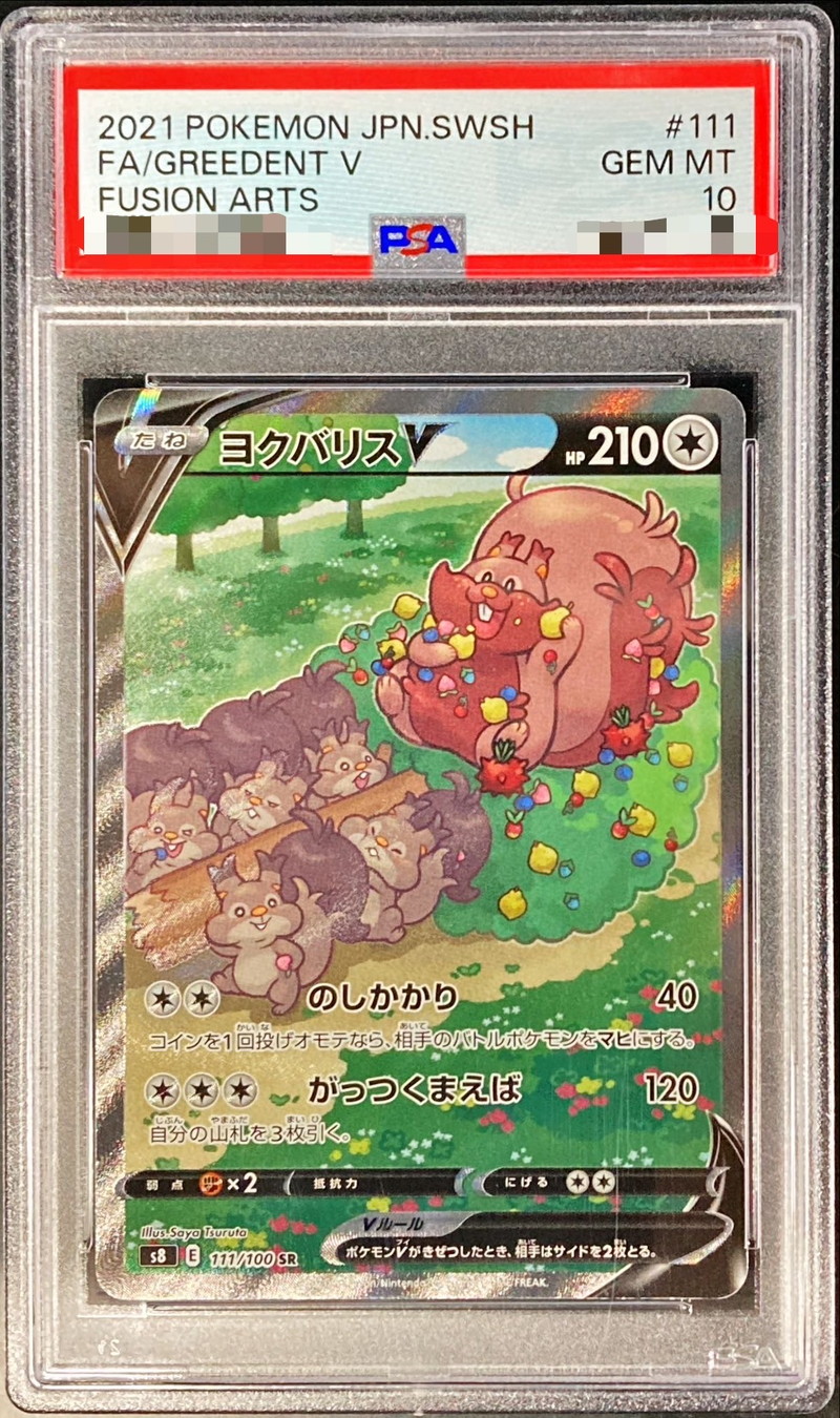 PSA10鑑定済〕ヨクバリスV(SA)【SR】{111/100}