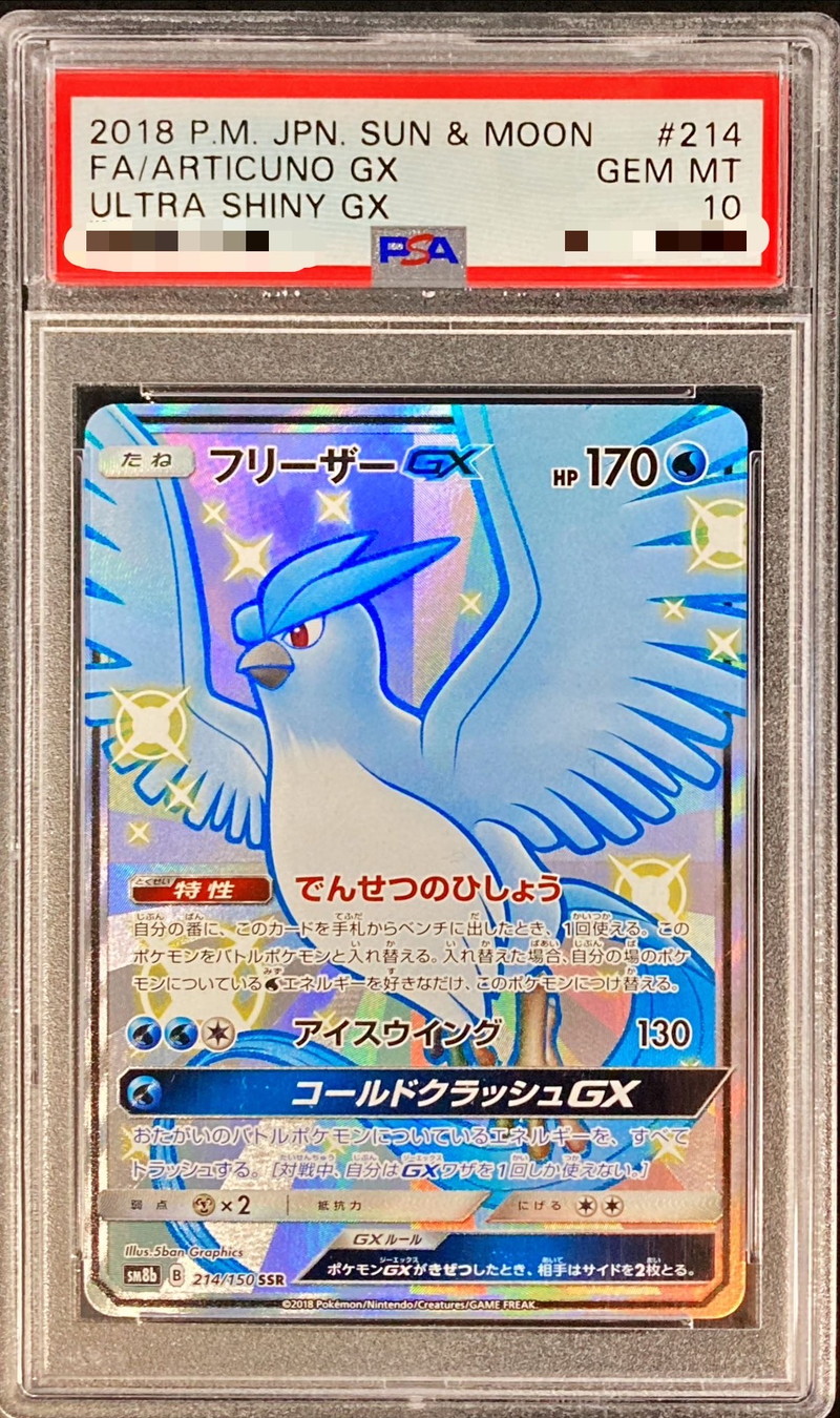 PSA10鑑定済〕フリーザーGX【SSR】{214/150}