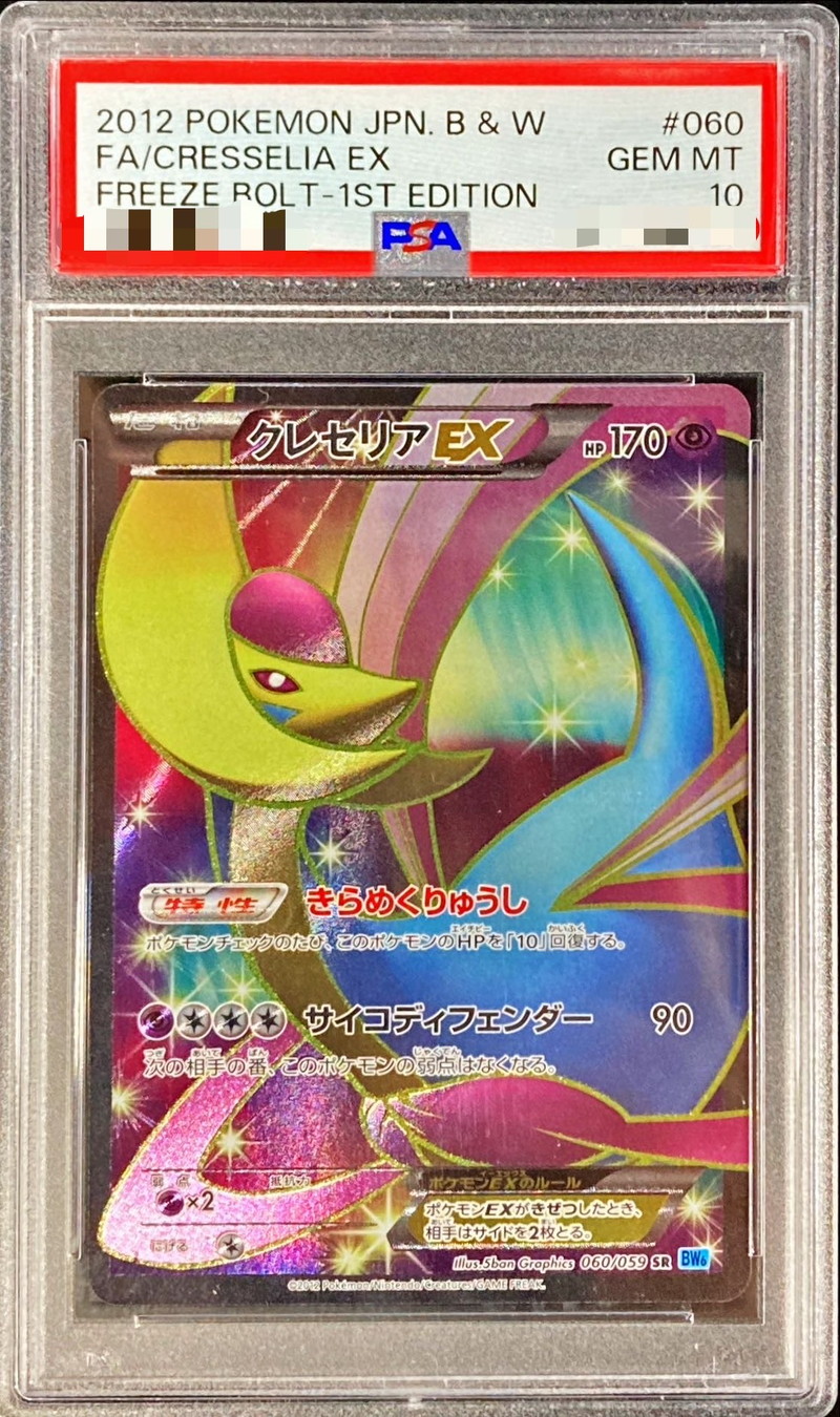 状態難/PSA10鑑定済〕クレセリアEX【SR】{060/059}