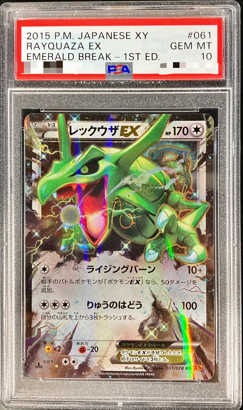 PSA10鑑定済〕レックウザEX【RR】{061/078}