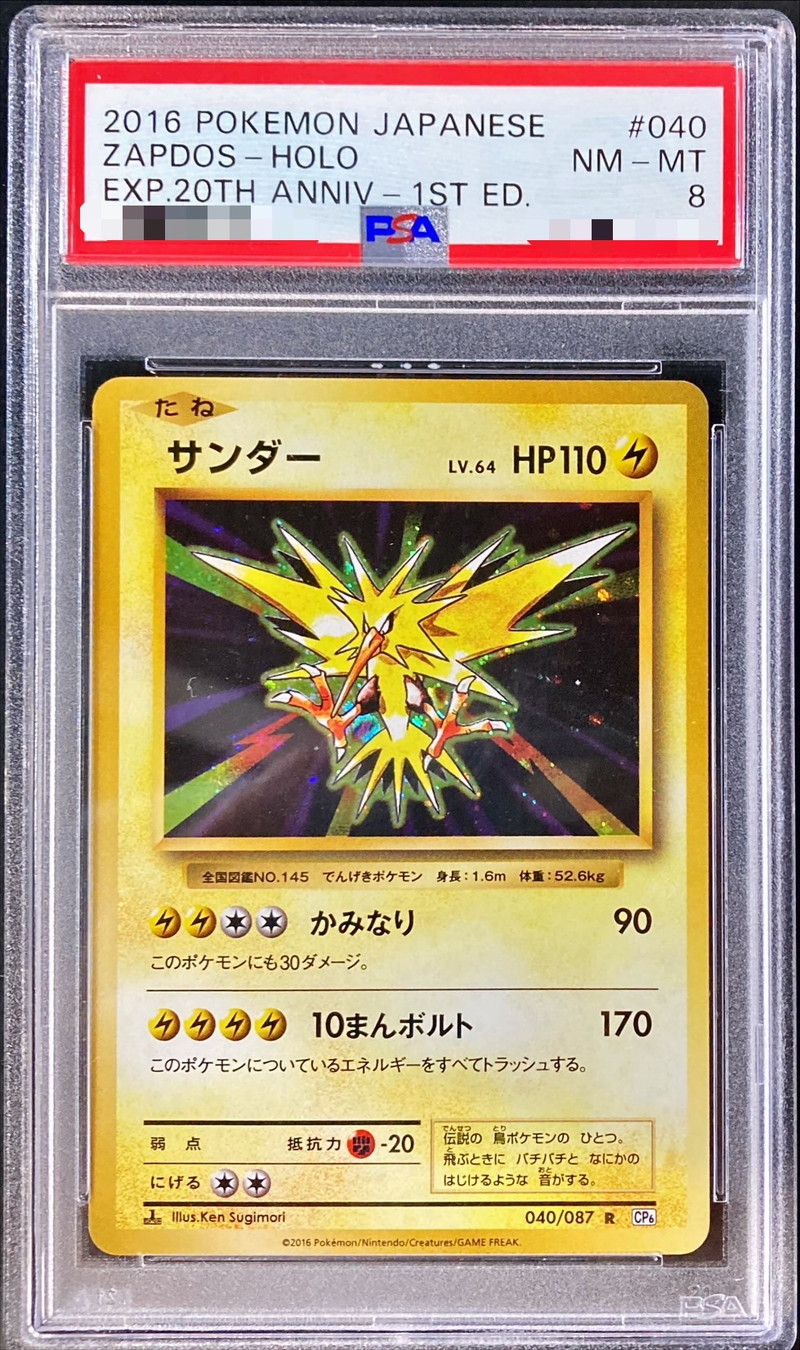 PSA8鑑定済〕サンダー【R】{040/087}