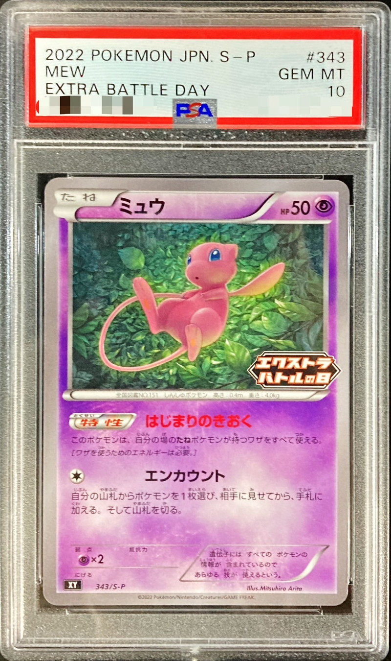 PSA10鑑定済〕ミュウ【P】{343/S-P}