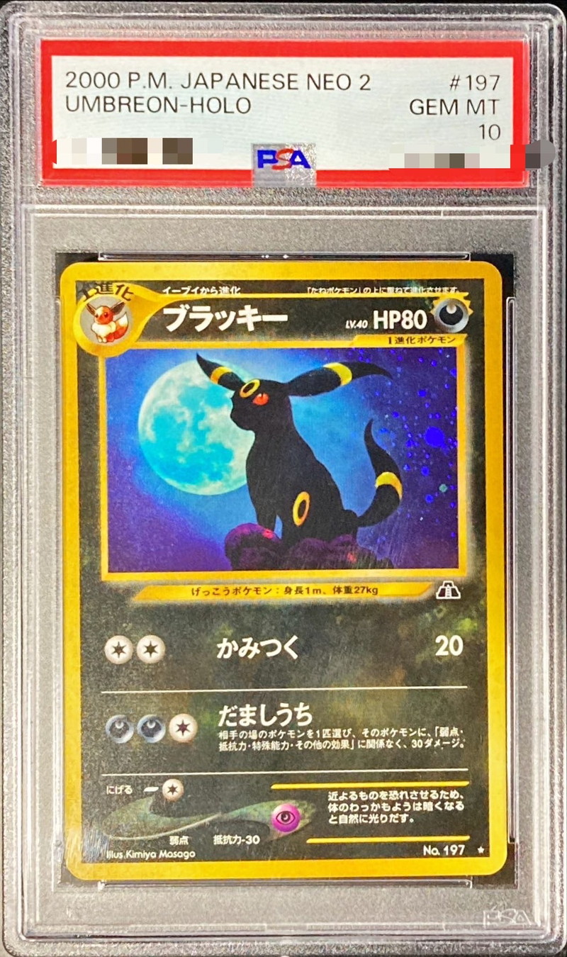 PSA10鑑定済〕ブラッキー LV.40【☆】{旧裏}