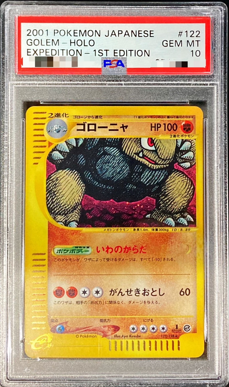 PSA10鑑定済〕ゴローニャ(カードe/1ED)【-】{122/128}
