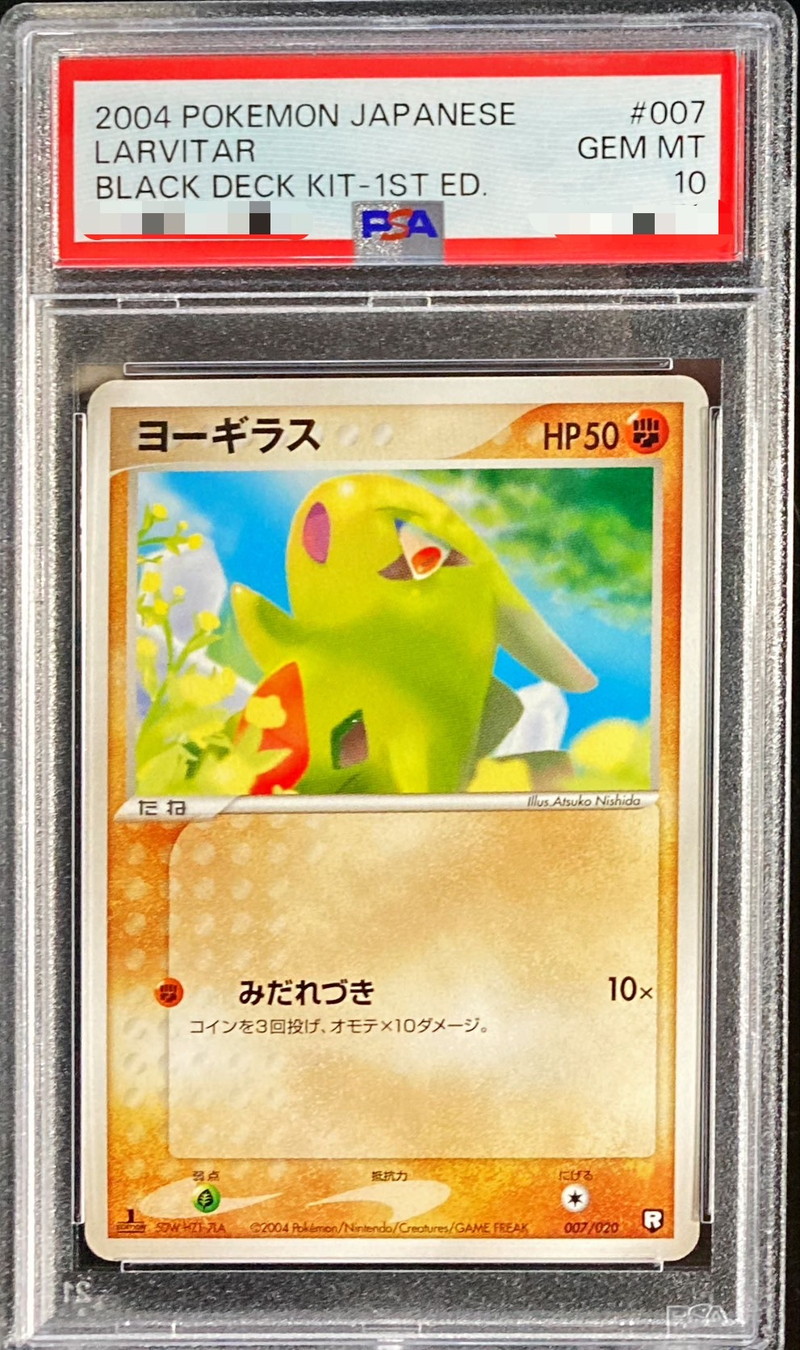 PSA10鑑定済〕ヨーギラス【-】{007/020}