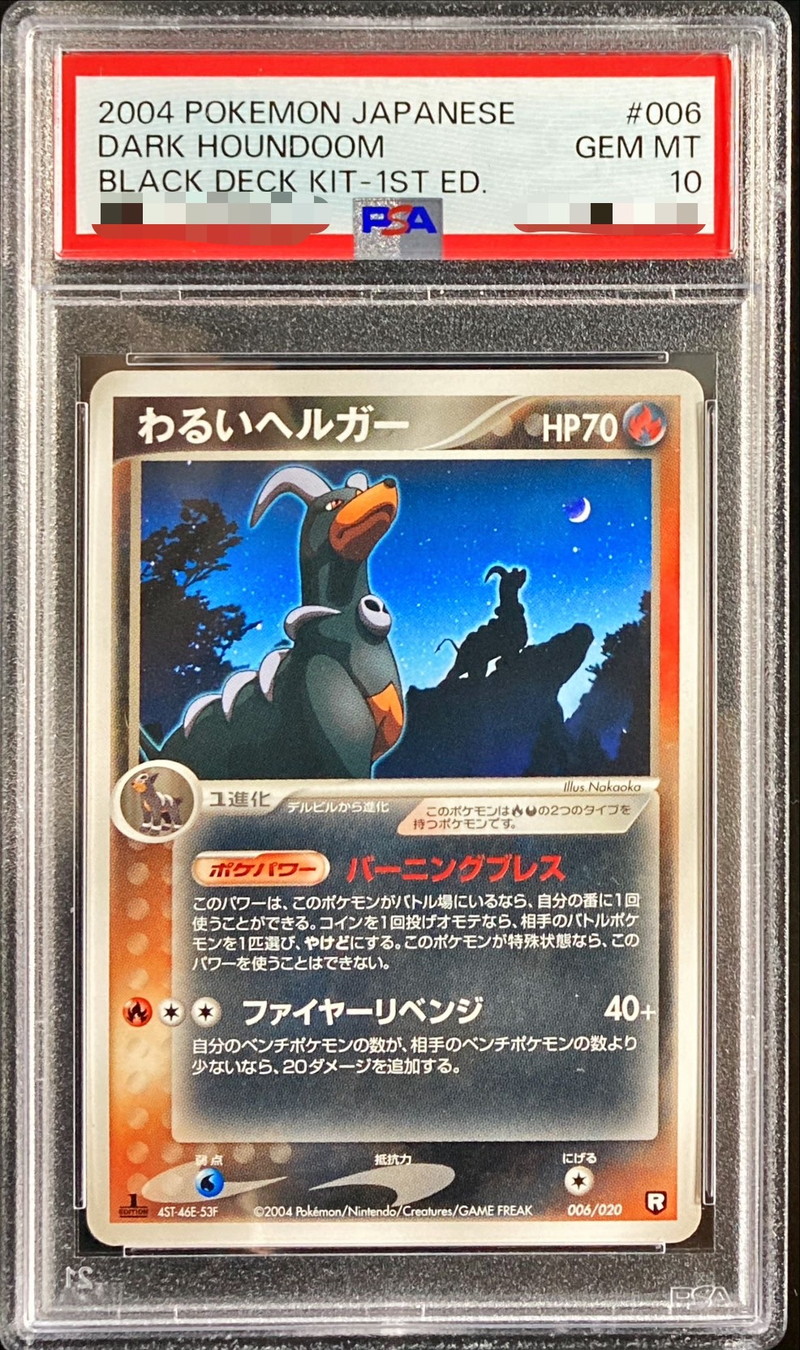 PSA10鑑定済〕わるいヘルガー【-】{006/020}