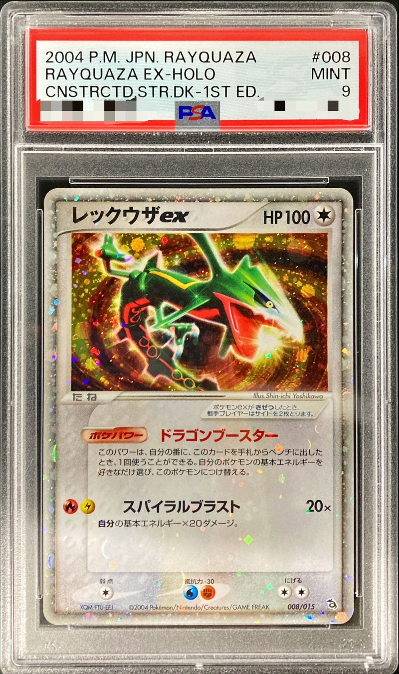 PSA9鑑定済〕レックウザex【-】{008/015}