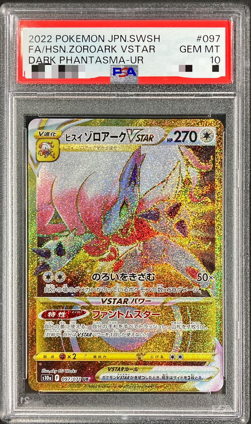 PSA10鑑定済〕ヒスイゾロアークVSTAR【UR】{097/071}