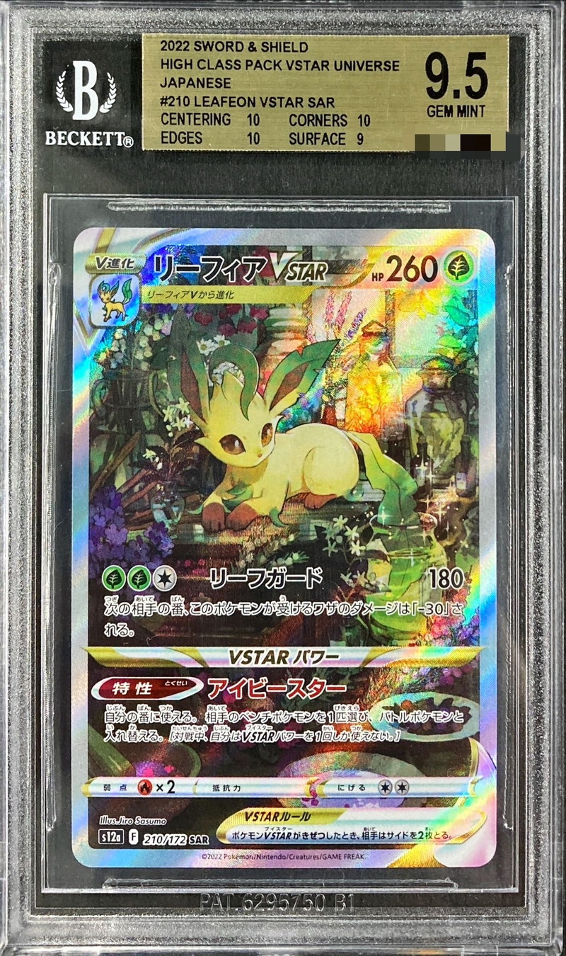 BGS9.5鑑定済〕リーフィアVSTAR【SAR】{210/172}