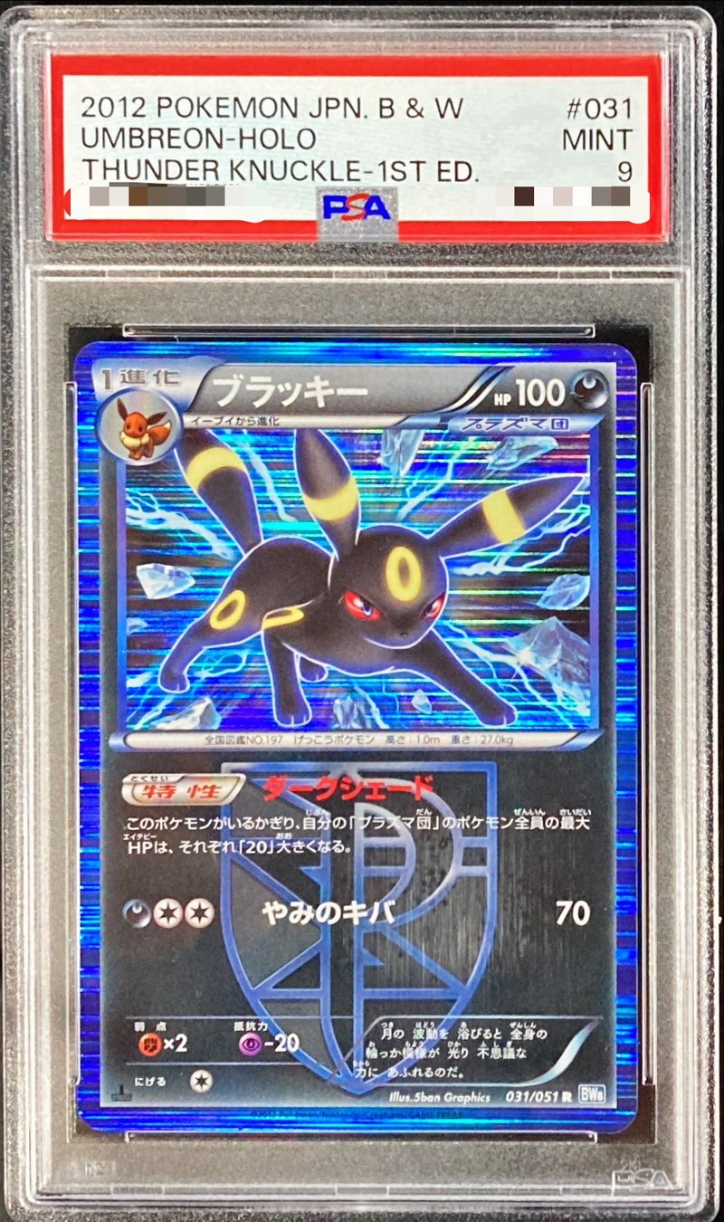 PSA9鑑定済〕ブラッキー【R】{031/051}