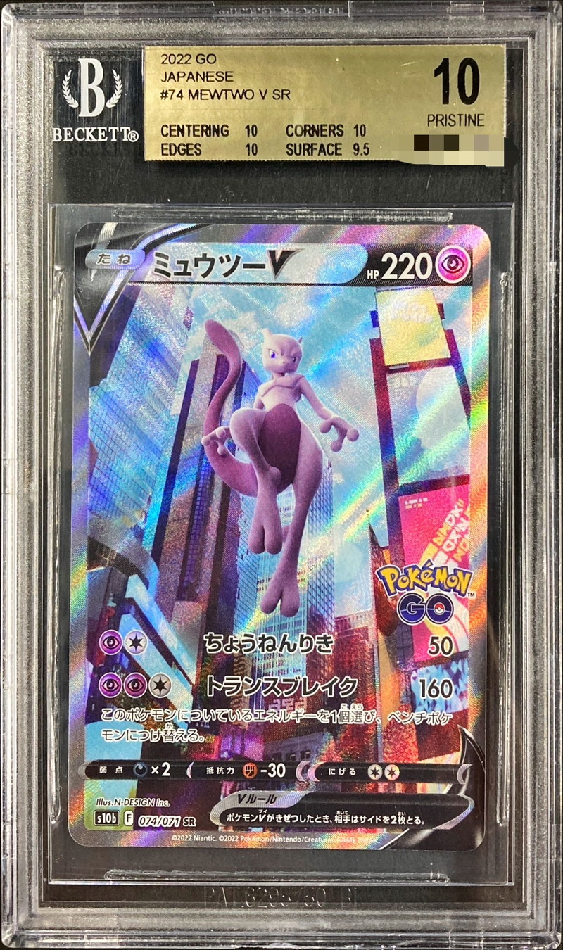 BGS10鑑定済〕ミュウツーV(SA)【SR】{074/071}