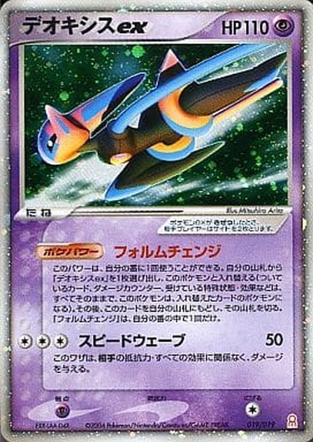 デオキシスex【-】{019/019}