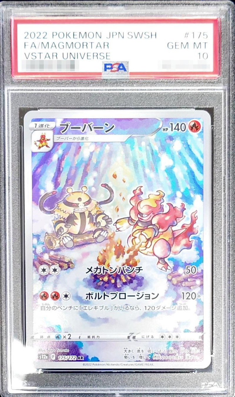 PSA10鑑定済〕ブーバーン【AR】{175/172}