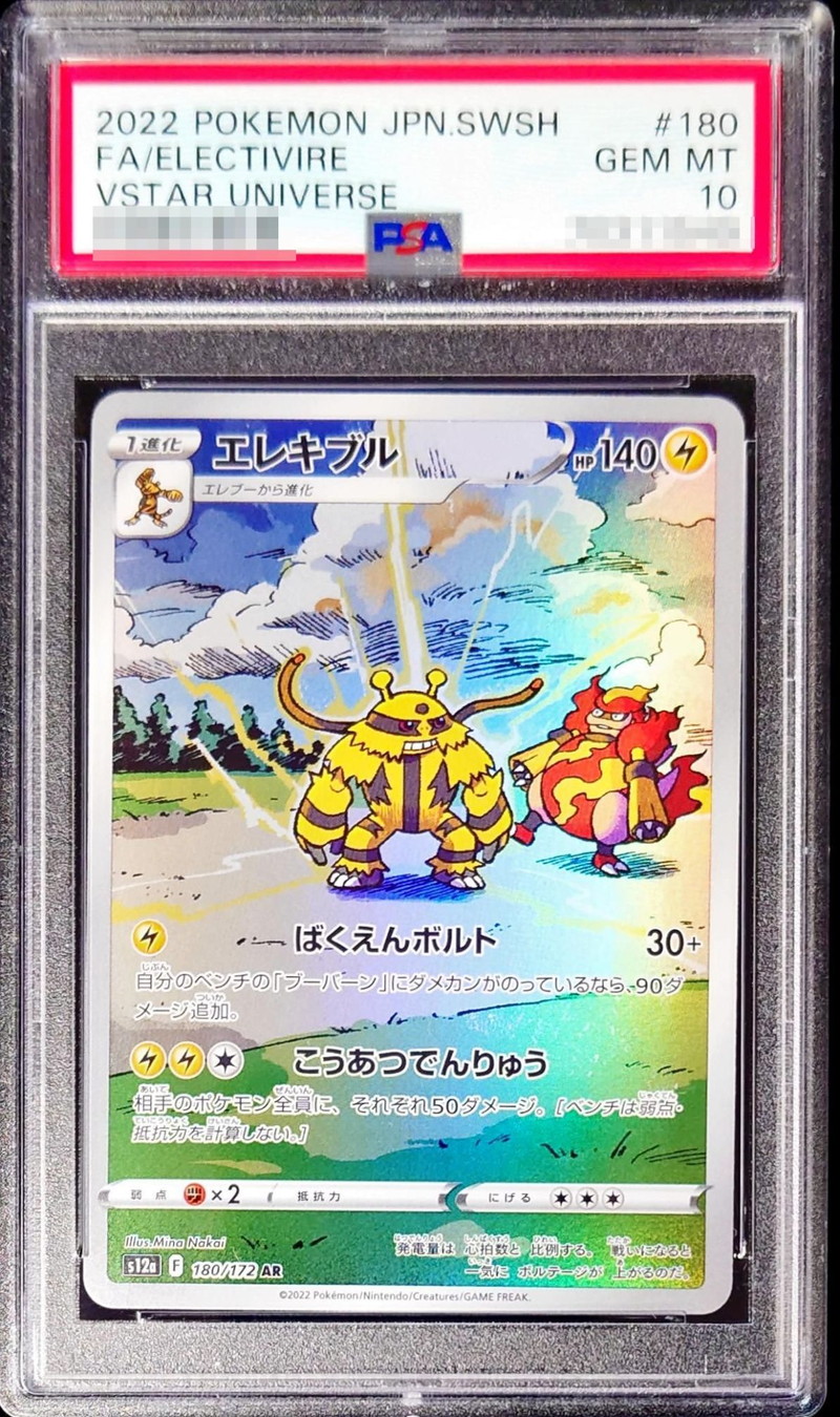 PSA10鑑定済〕エレキブル【AR】{180/172}