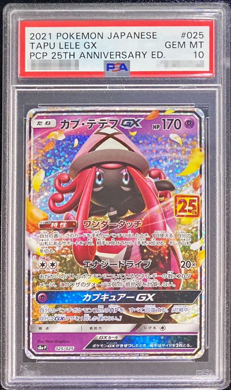 PSA10鑑定済〕カプ・テテフGX(25th)【P】{025/025}