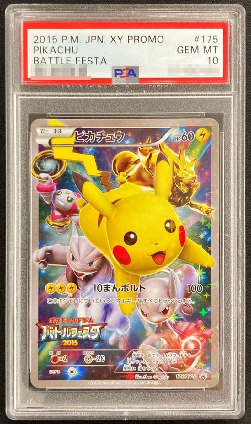 PSA10鑑定済〕ピカチュウ(バトルフェスタ2015)【P】{175/XY-P}